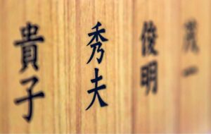 姓名判断の基本｜画数を気にしすぎて「一番の願い」を見失わないためのマインドセット